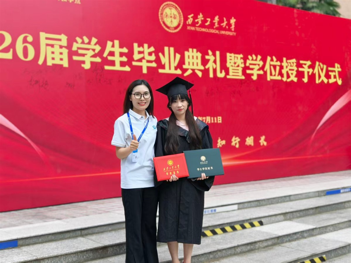 西安工业大学继续教育毕业典礼（资料图）