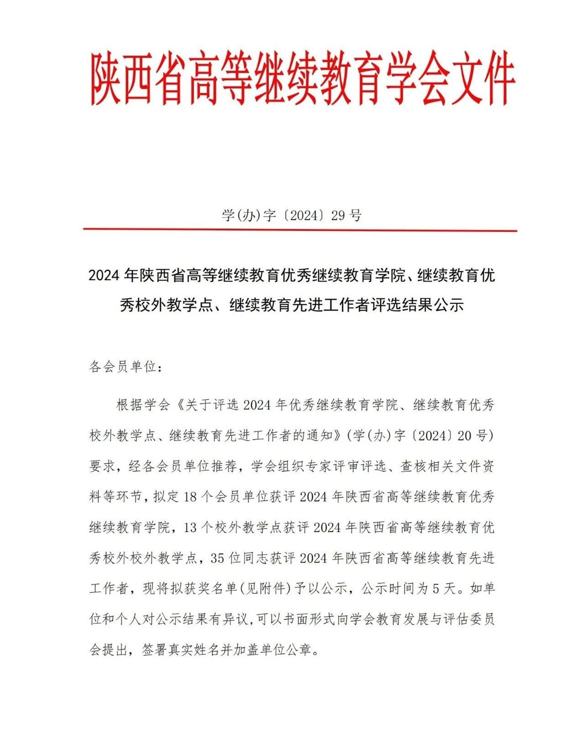 陕西省高等继续教育学会文件（资料图）