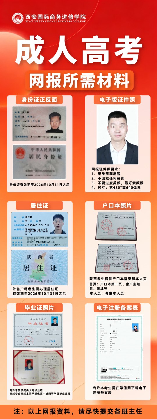 陕西成人高考报名宣传资料（资料图）