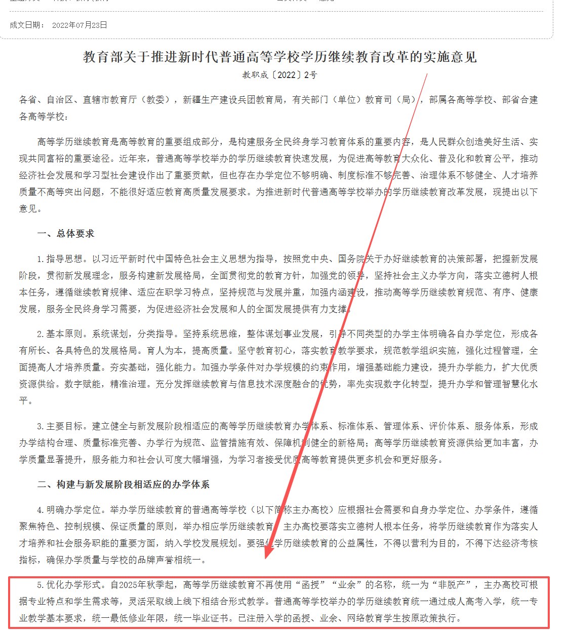 成人学历继续教育改革政策资料（资料图）