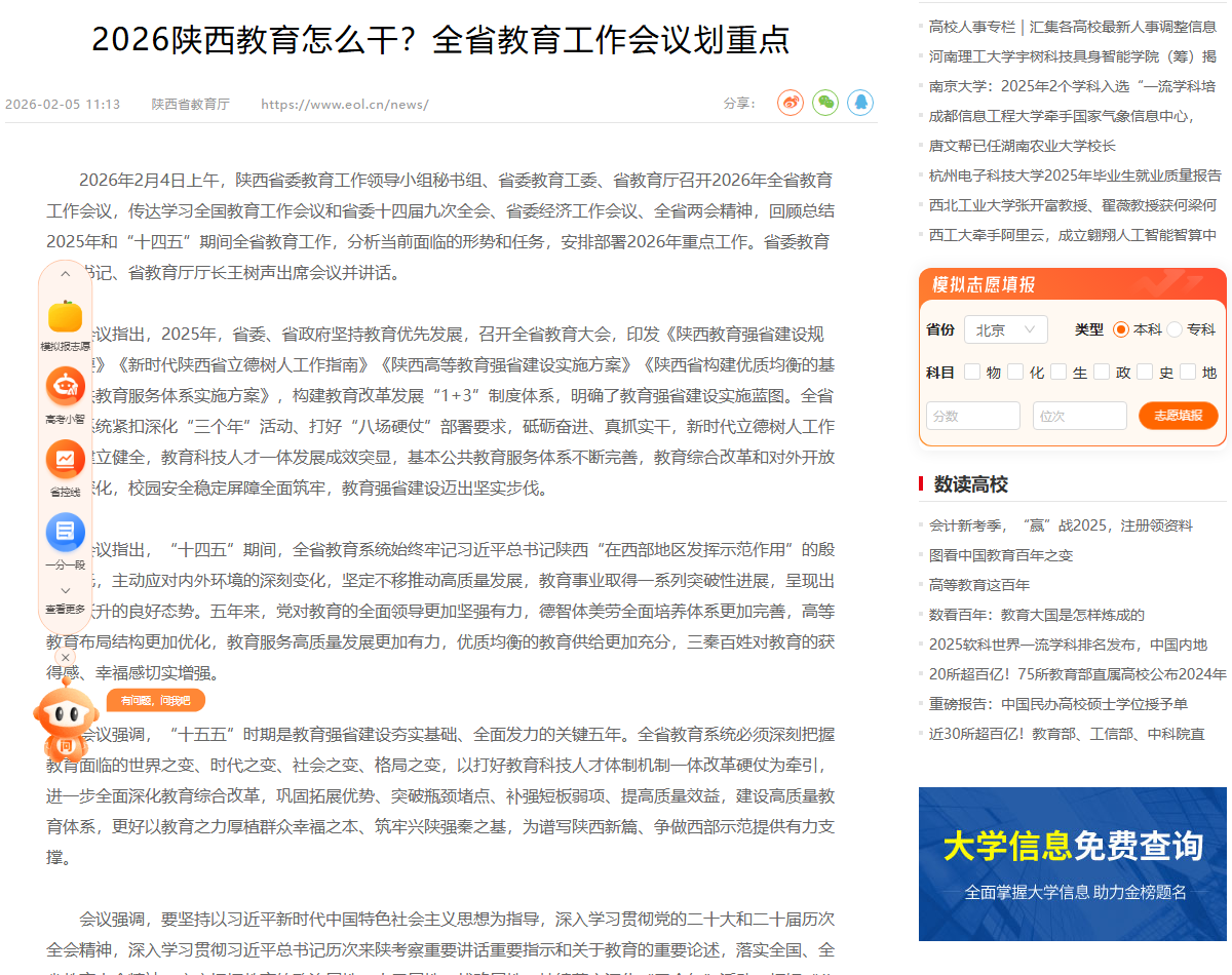 2026年陕西全省教育工作会议报道（网站截图）