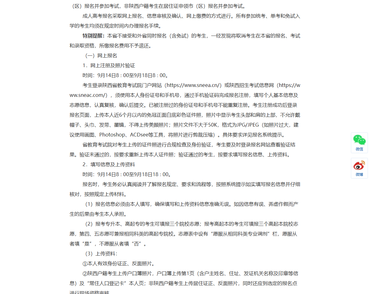 2026年陕西成考网上注册及照片验证流程（官网截图）