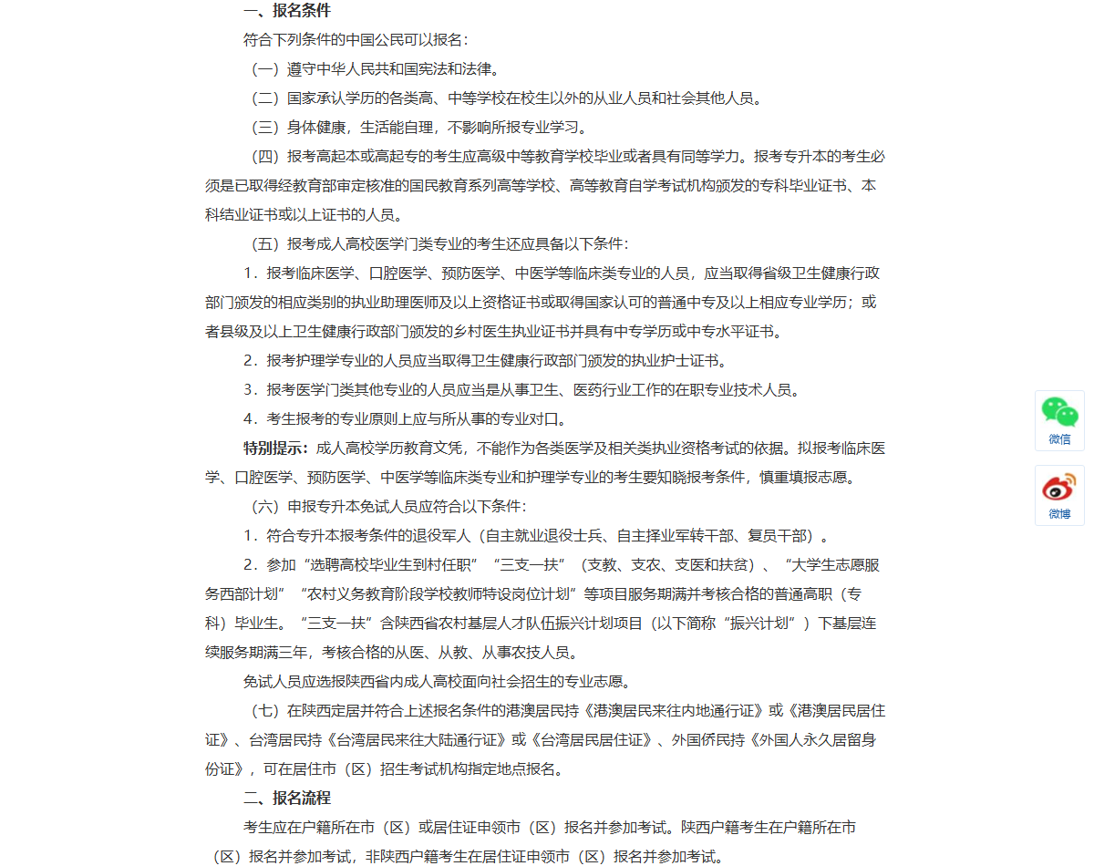 2026年陕西成考报名条件（官网截图）