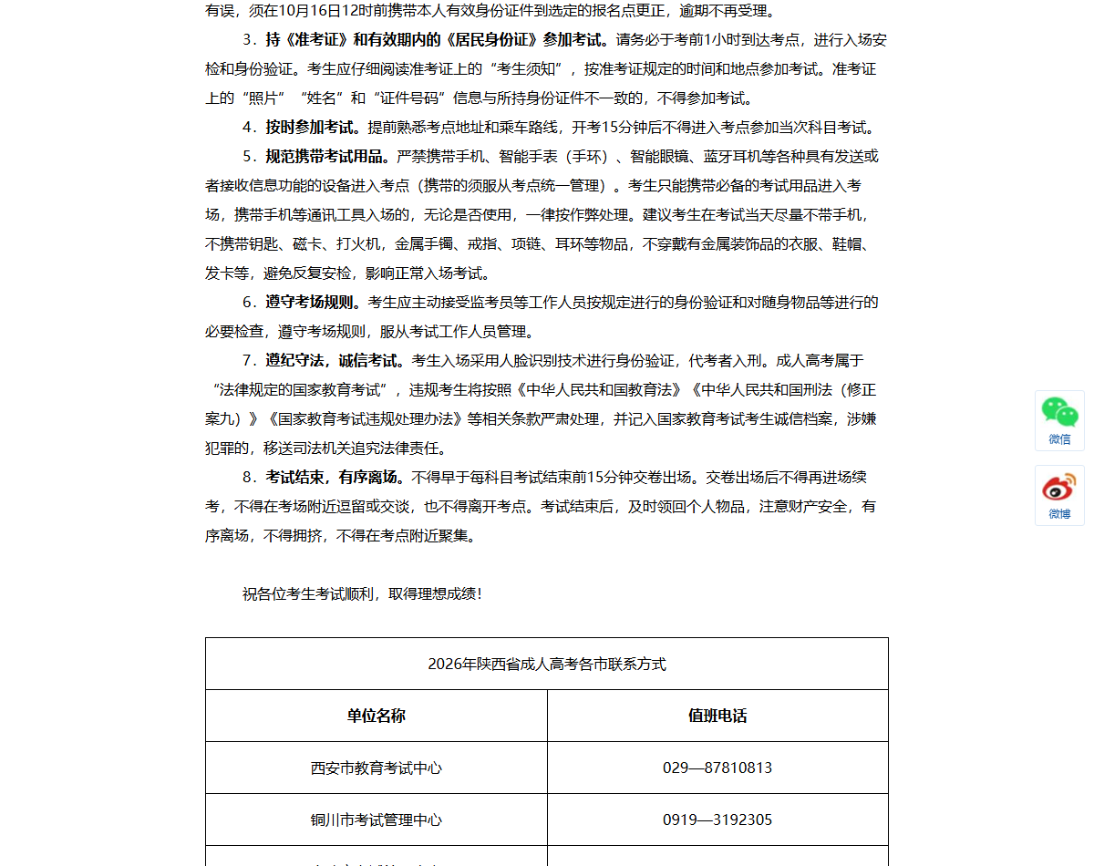 2026年陕西成考考试公告考场规则（官网截图）