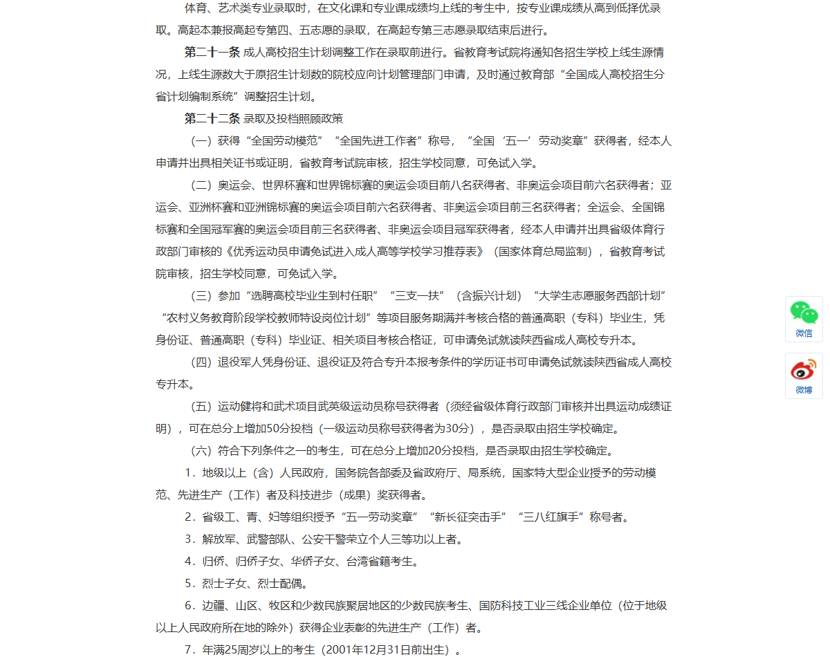 2026年陕西成考录取及投档照顾政策（官网截图）