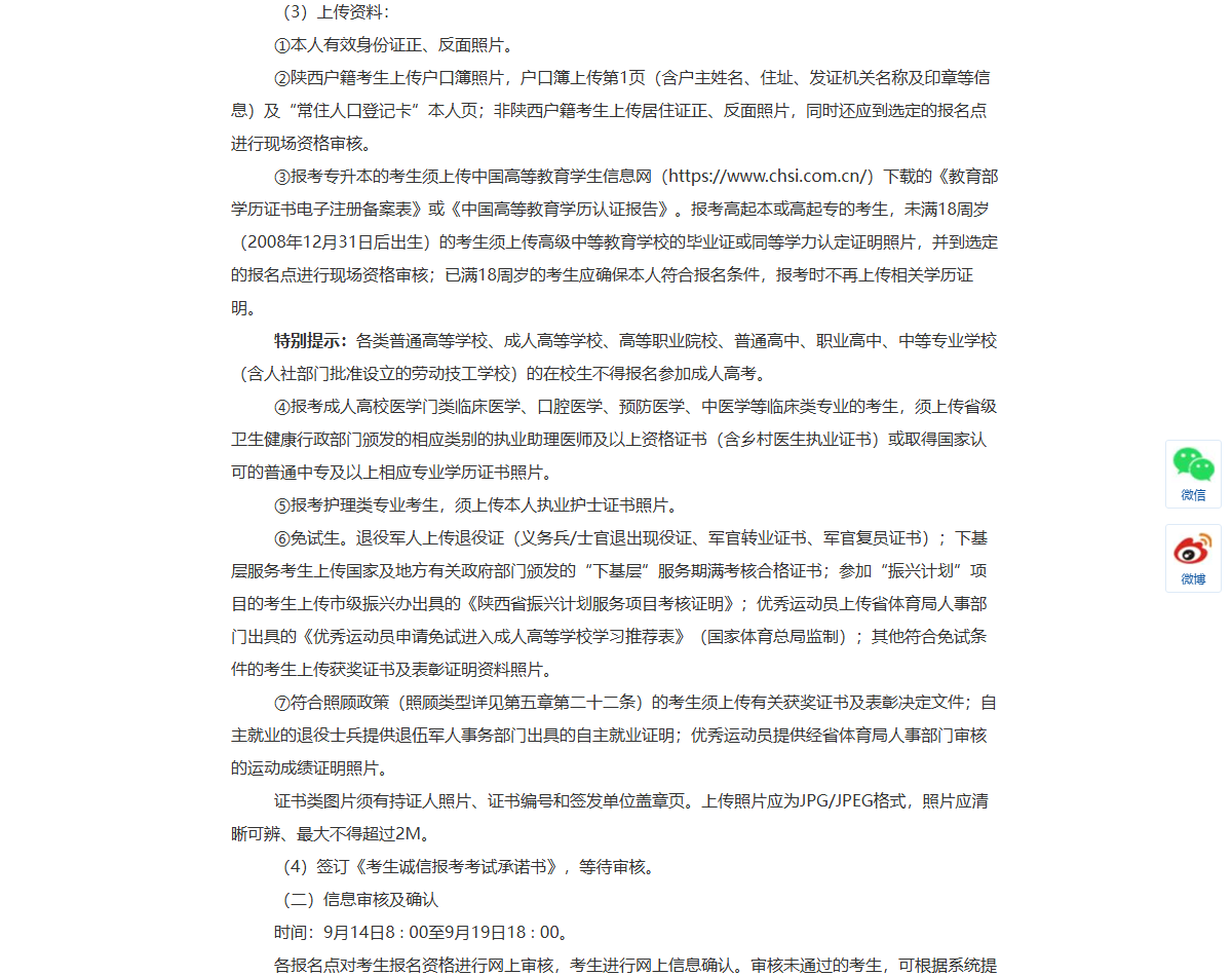 专升本学历核验要求（官网截图）