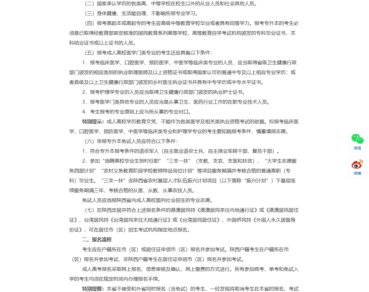 2026年陕西成考医学类专业报考条件（官网截图）