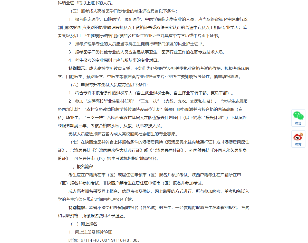 护理学专业报考条件（官网截图）
