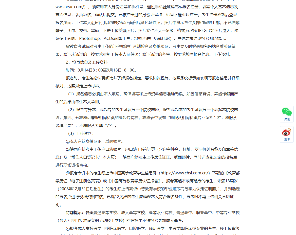2026年陕西成考报名照片要求（官网截图）