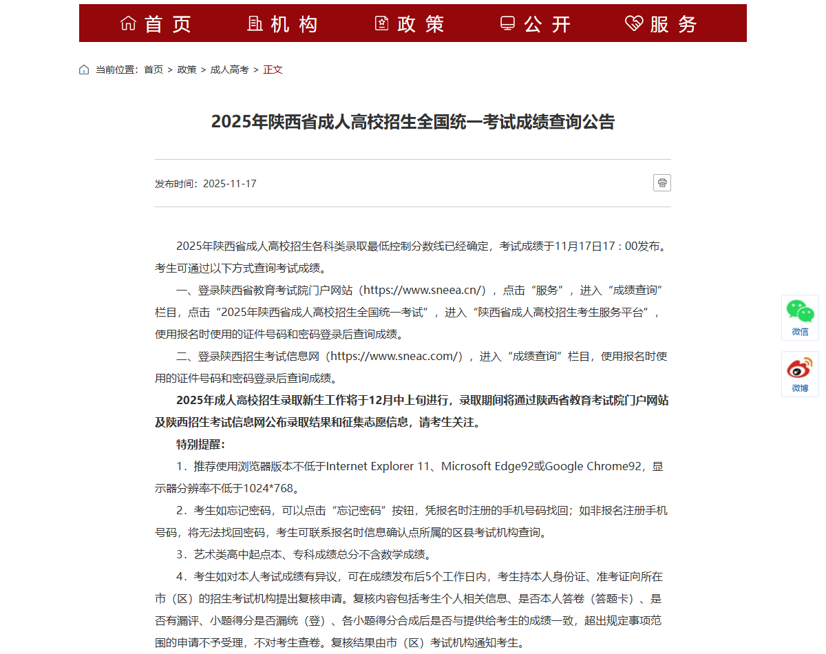 2025年陕西成考成绩查询公告（官网截图）