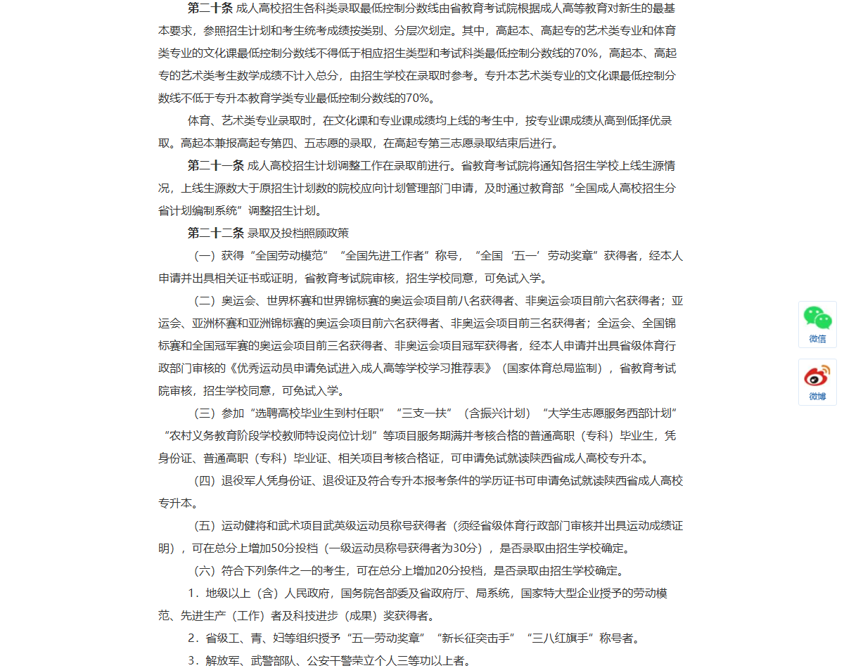 2026年陕西成考志愿与录取规则（官网截图）