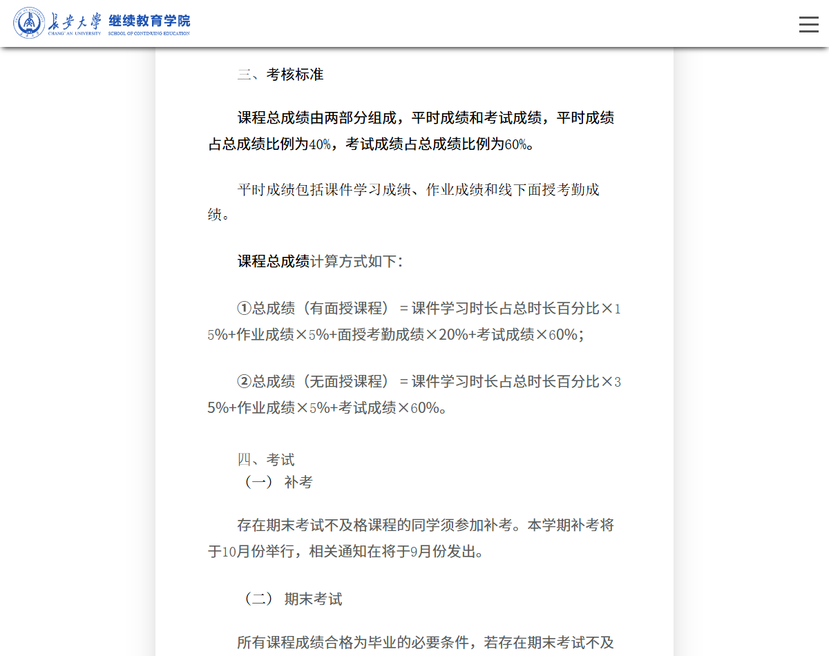 通知中的课程考核标准（官网截图）