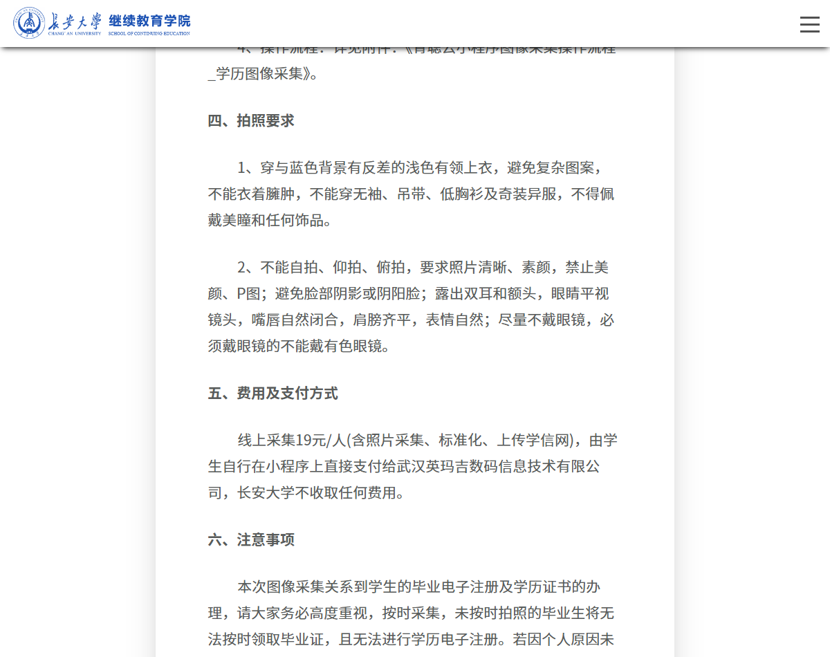 图像采集拍照要求（官网截图）