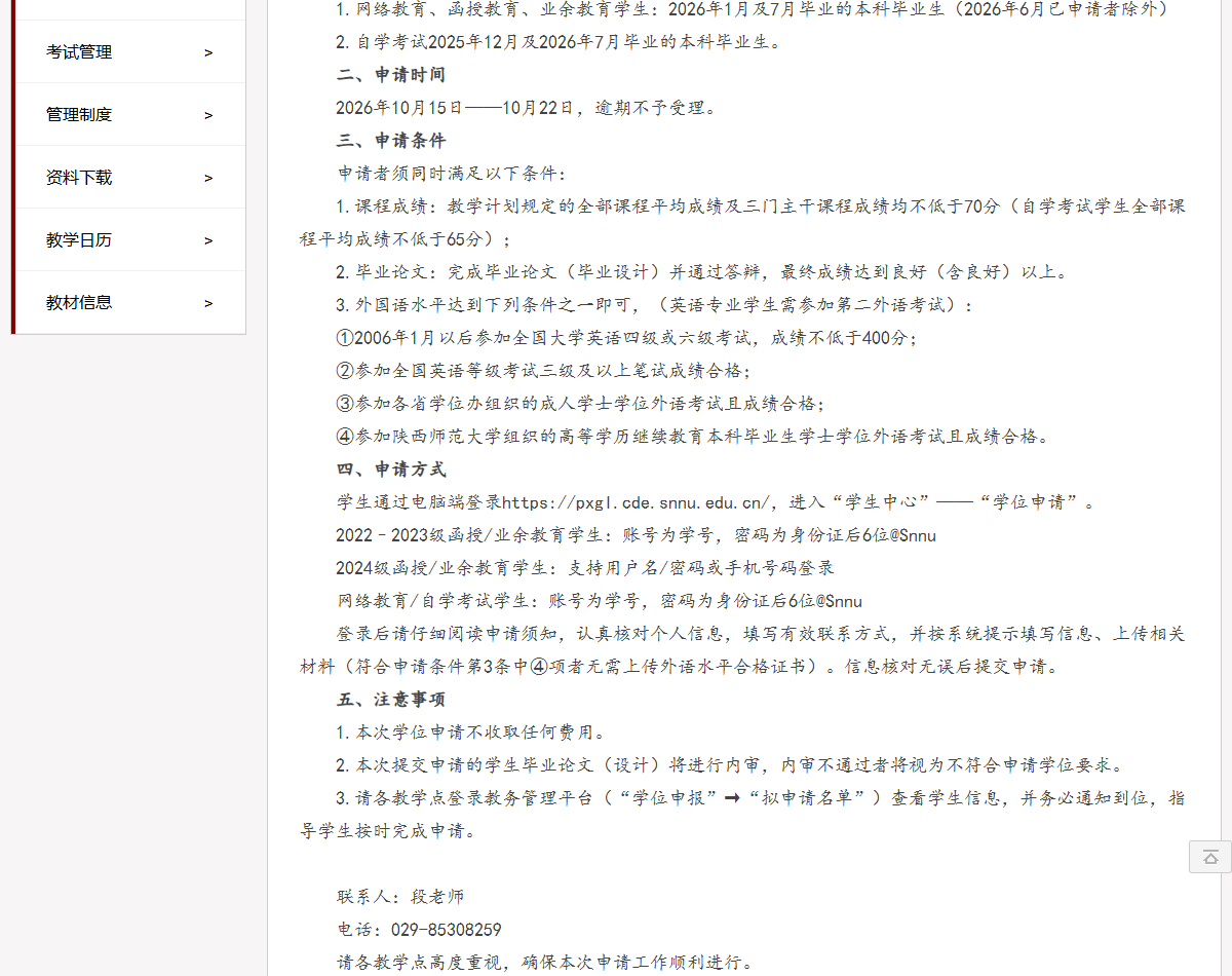 通知中的学位申请条件（官网截图）