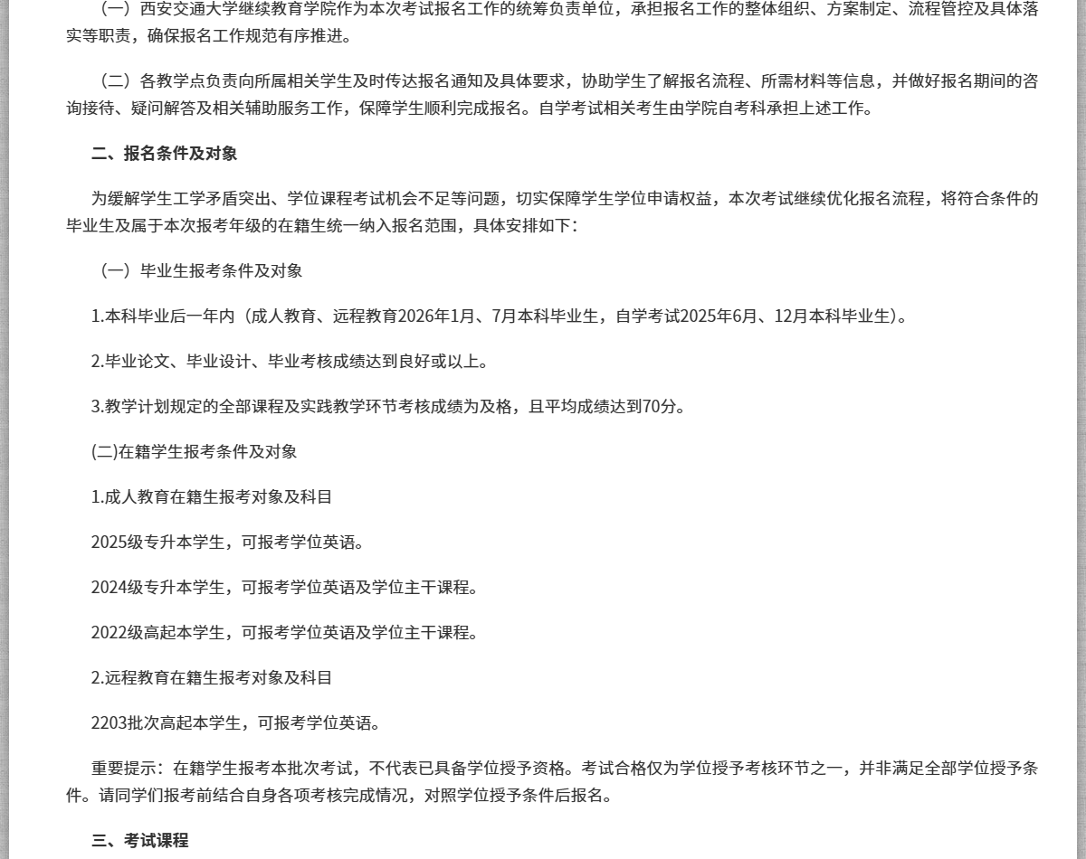通知中的报名条件及对象（官网截图）