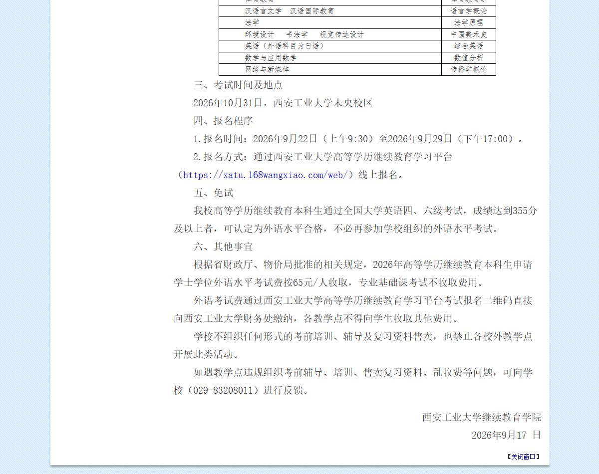 通知中的考试时间及地点（官网截图）