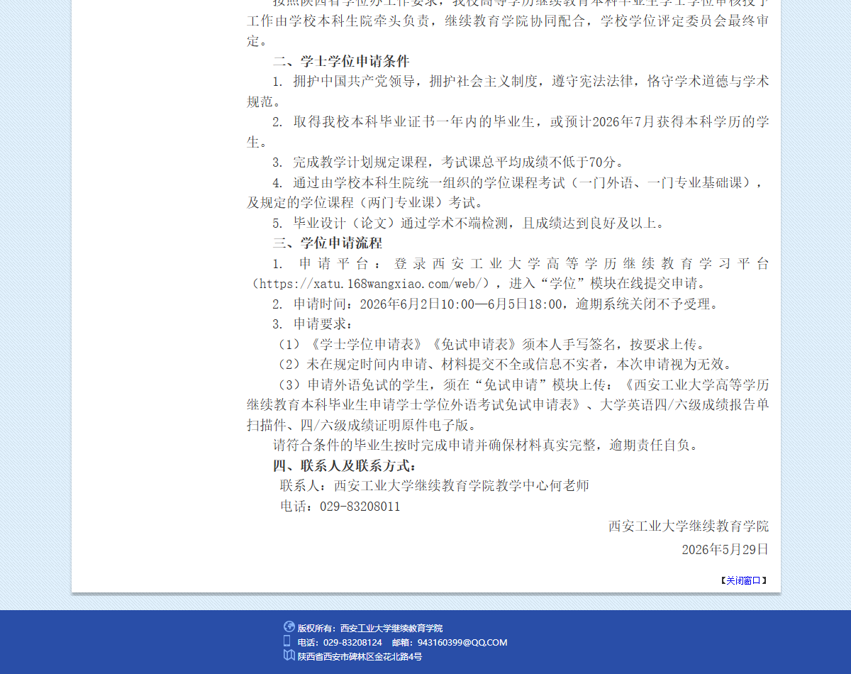 通知中的学位申请流程（官网截图）