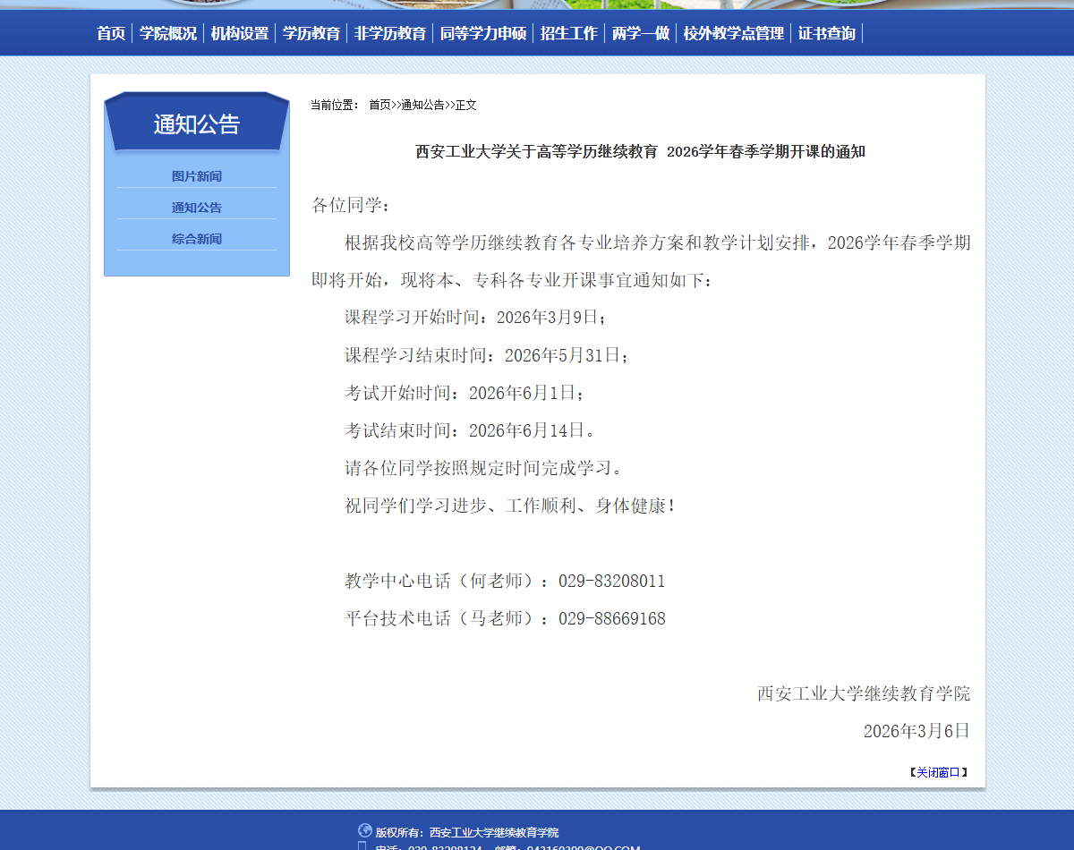 西安工业大学2026学年春季学期开课通知（官网截图）