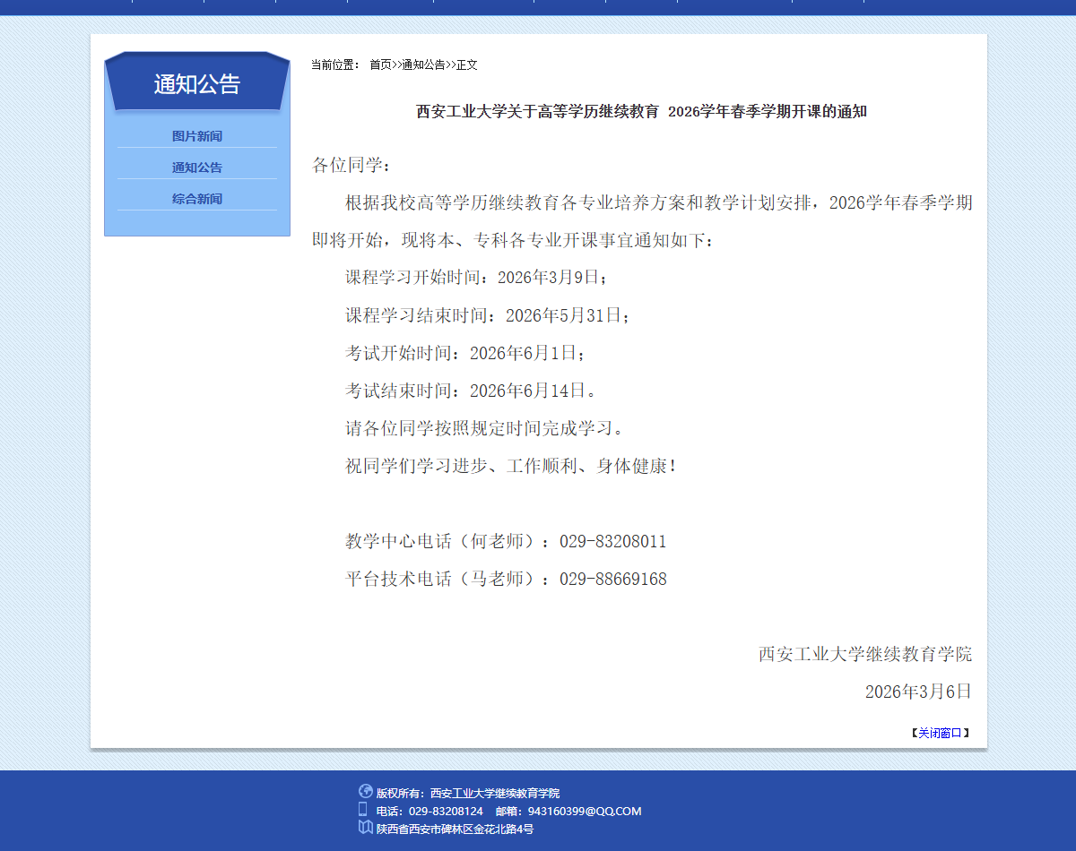 通知中的学习与考试时间（官网截图）